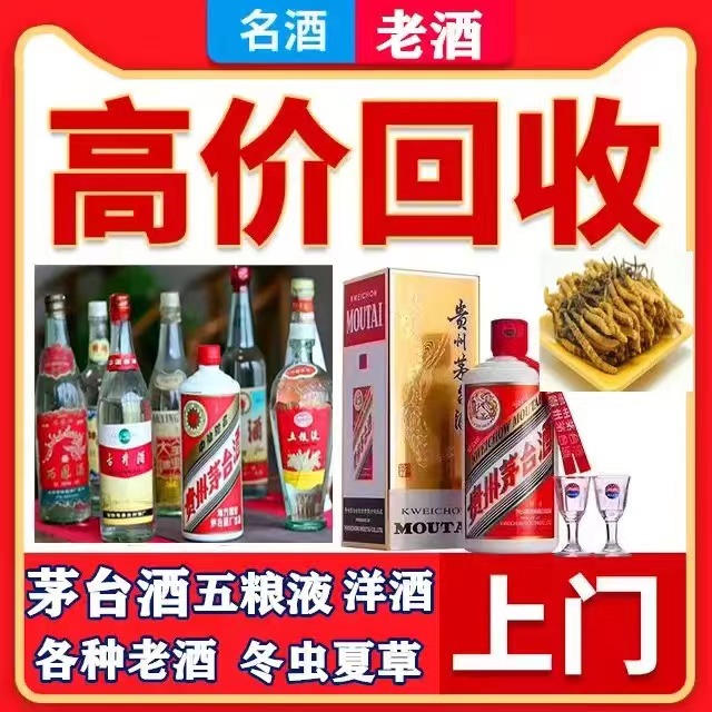 崇州八十年茅台酒回收上门哪里回收(附近上门回收茅台酒）